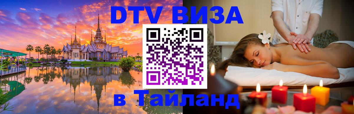 DTV Visa Thailand — прайс и условия, виза без дополнительных документов - 